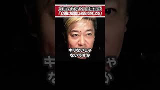 ホリエモン「立憲に投票したやつどうかしてる」立憲民主党がマイナ保険証一本化延期法案提出【堀江貴文 切り抜き】 #shorts