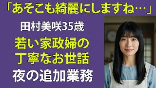 【シニア恋愛】63歳の孤独な私に、35歳家政婦の彼女がくれた温もり
