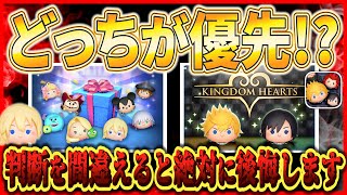 【ツムツム】ナミネとロクサスどっちが優先？判断を間違えると絶対に後悔します！！