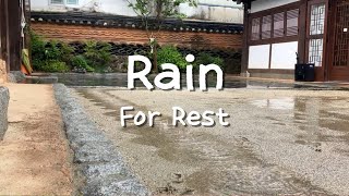 비 오는 날 ㅣ 빗소리와 함께 잠시 쉼 ㅣ빗방울 떨어지는 마당에서 빗소리 들으며  힐링  #rain#sounds#nature#asmr#rest#healing#relaxing