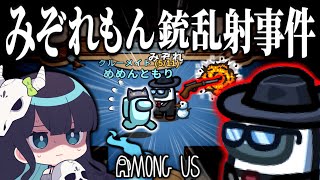 【Among Us#68】みぞれもん銃乱射事件！！！メインホールど真ん中で暴れるインポスターとの決闘！【ゆっくり実況】