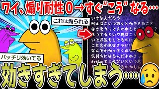 【あるある】煽られると効きすぎてヒスってしまう…→メンタル強くする方法ある？【2ch面白いスレ】