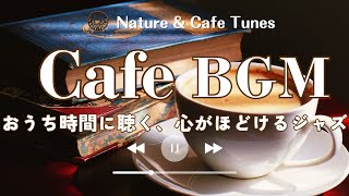 Cozy Café Jazz BGM to Unwind Your Mind at Home ☕✨ (Relaxing / Focus Music)