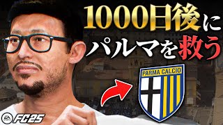【前編】1000日後にパルマを救うキャリアモード【FC25】【ともにい】