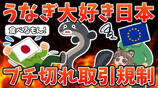 【え？】日本「EUのウナギ国際規制に反対します！」←これヤバイです