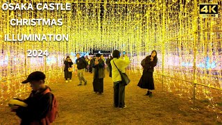 【大阪城 イルミネーション 2024】Osaka Castle Illumination 2024 in OSAKA,JAPAN 4K Night Walking Tour
