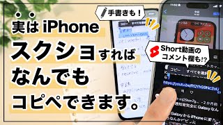 コピペできない文字もOK！ iPhoneの便利すぎる文字認識 活用術5選