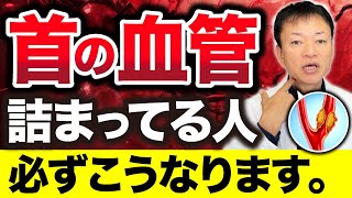 【放置厳禁】知らないと後悔する危険サインとは？首に違和感ある人はコレやって