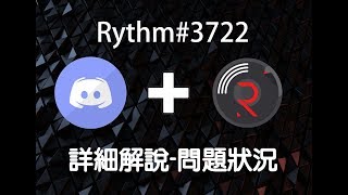 【KW Willie】威力-Rythm音樂機器人教學-問題狀況