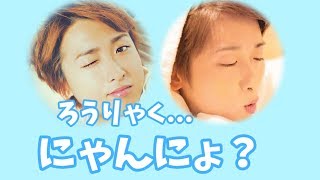 【可愛すぎる】「ろーにゃくにゃんにょ」な大野智くん。