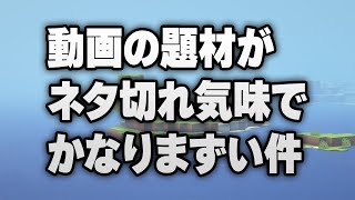 【配信】最近の悩み事/台本を書きながら