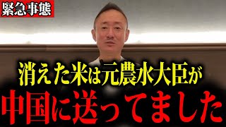 【井川意高】※黒幕は自民党と財務省と元大臣でした…日本の農業を潰して米を中国に売り渡す国