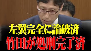 【竹田恒泰】国会で選択的夫婦別姓の闇を暴露され、左翼議員が過剰反応…竹田氏が秒で撃破！賛成派が凍り付いた瞬間…【政治のウラ側】