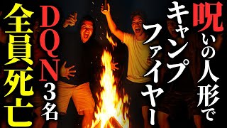 【怖い話】山奥のキャンプ場に置き去りにされた俺…高速道路走行中のDQNの車に異変が…2chの怖い話「キャンプファイヤー・幽霊はデジタル化できるのか・犬の散歩」【ゆっくり怪談】