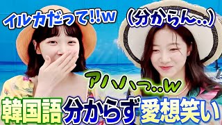 チェウォンの韓国語が分からず笑って何とかしようとするデビュー初期のカズハが可愛い