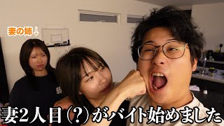 【大家族】妻の姉との共同生活２週間目