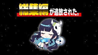 【Among Us】一気見！波動砲が全てを破壊するめめ村アモアス総集編11！！【ゆっくり実況】