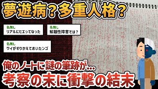 【2chオカルトスレ】ノートに知らない文字で怪文書が書いてあった...【ゆっくり解説】【異世界】