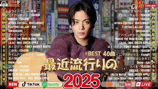 【作業用BGM】最新J-POPヒット曲集2025｜話題のアーティスト特集＆毎日聴きたくなる人気ソング