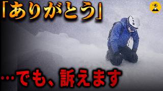 救助は「職務」か「善意」か？判例が示した答え 積丹岳遭難事故2009年【地図とアニメで解説】