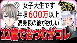 【#かなたま相談所 】勘違い女登場…バカすぎる頭に怒りを通り越して絶望するかなえ先生と犬山たまき【犬山たまき/かなえ先生】【かなえ先生/ Vtuber 切り抜き】