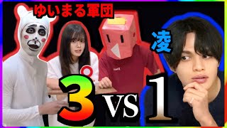 【3 vs 1 クイズ対決】3人いればドロピザ凌から1問くらい獲れるよね？