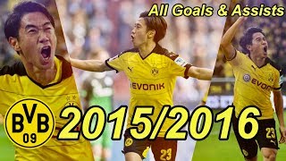 【無双】香川真司 15/16 全ゴール&全アシスト ● Shinji Kagawa ● All Goals & Assists ● 2015/2016