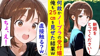 【漫画】しつこく勧誘してくる新聞屋の女。俺の息子を紹介して撃退した結果【ラブコメ】【AI】