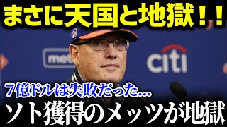 最高額契約をしたソトの現在がヤバい「後悔しているよ…」大谷と比較した評論家が衝撃本音！ 【海外の反応/MLB/大谷翔平】