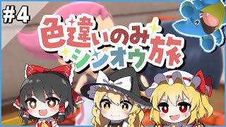 手持ちポケモン全員色違いでシンオウ地方を旅する！#4【ポケモンBDSP】【ゆっくり実況】