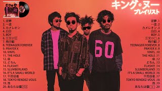 キングヌー 最新アルバム 2022 - 邦楽 ランキング 最新 2022 - King Gnu Best Songs 2022