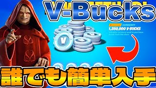 【無料ブイバックス】50000 V-bucksが貰える？誰でも簡単入手方法！無料！【フォートナイト/Fortnite】【#ブイバックス無料】【 #ブイバックス】【#無料ブイバックス 】