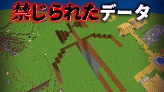 "禁じられたデータ"の『マイクラ都市伝説』を検証した結果・・【まいくら,マインクラフト,解説,都市伝説】