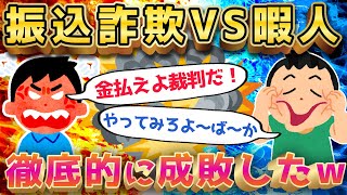 【2ch面白いスレ】2chで最もお馬鹿な死闘を繰り広げた話【ゆっくり解説】