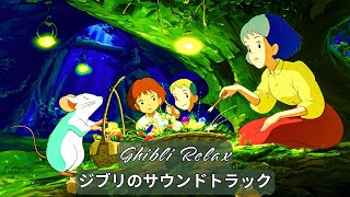 リラックスして眠りにつくジブリピアノ音楽 | 癒しの睡眠音楽と自然音
