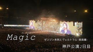 Magic / Mrs. GREEN APPLE 【ゼンジン横浜公演】