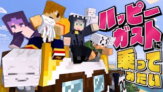 【マインクラフト】マイクラに詳しくない俺達は新要素に触れてみたい【日常組】