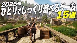 【2025年】1人で没頭して楽しめるシングルプレイゲーム特集【Switch2/PS5/XBOX/Steam】
