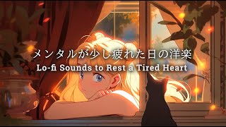 【洋楽】メンタルが少し疲れた日の𝐏𝐥𝐚𝐲𝐥𝐢𝐬𝐭|Lo-fi Sounds to Rest a Tired Heart|Chill / Relaxing / チル / エモい / 作業用BGM