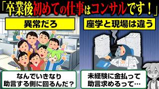 大学生が経験ゼロで「助言」？人気就職先がコンサルな現状に「なんでいきなり助言する側に回ろうとしてるんだ？」とツッコミ殺到【ずんだもん】