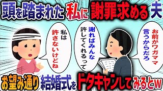 義妹が車で2時間かかるゲストハウスでナイトウエディングすることに→私は臨月なので欠席を伝えると、夫から頭を踏まれ実家に帰った結果・・・【作業用・睡眠用】【2ch修羅場スレ】