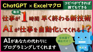 【ChatGPT】AIにチャットで頼んでExcelにコピペ！初心者・はじめて向け使い方解説【excelマクロ/vba/チャットgpt/エクセル】
