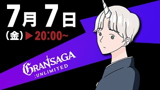 【ライブ配信】高クオリティーRPGのグランサーガアンリミテッドをプレイ!!【Gran Saga: Unlimited】【METAPIXEL】