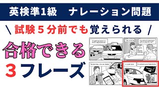 【英検準1級 】試験5分前でも覚えられる　超簡単テンプレ スピーキング／二次試験対策　ナレーション