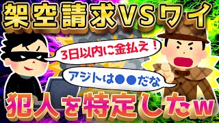 【2ch面白いスレ】世界最強の自宅警備員が架空請求業者と激戦を繰り広げるw【ゆっくり解説】