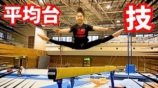 【体操】平均台の神！バク転！転回！ロンダード！スゴ技を見よ！