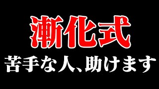 漸化式がゼロから"必ず"解けるようになる動画【初学者向け】
