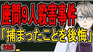 【座間9人殺害】弁護士と対立、拘置所で女性記者を口説く…裁判で明らかになった男の闇を解説する【かなえ先生解説】