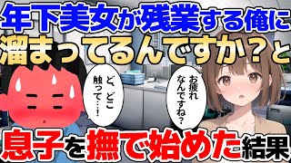 【2ch馴れ初め】年下の新人女子が残業続きで寝る俺に、一生懸命お世話してくれて元気になりすぎた結果【ゆっくり】