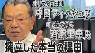 自民党はノープラン！オリラジ中田弟”中田フィッシュ”氏＆筆談ホステス”斉藤里恵“氏を擁立した理由を解説